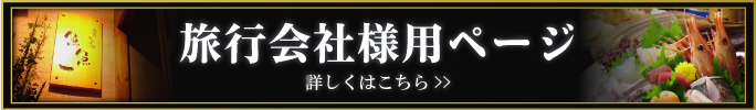 旅行会社様専用登録フォーム