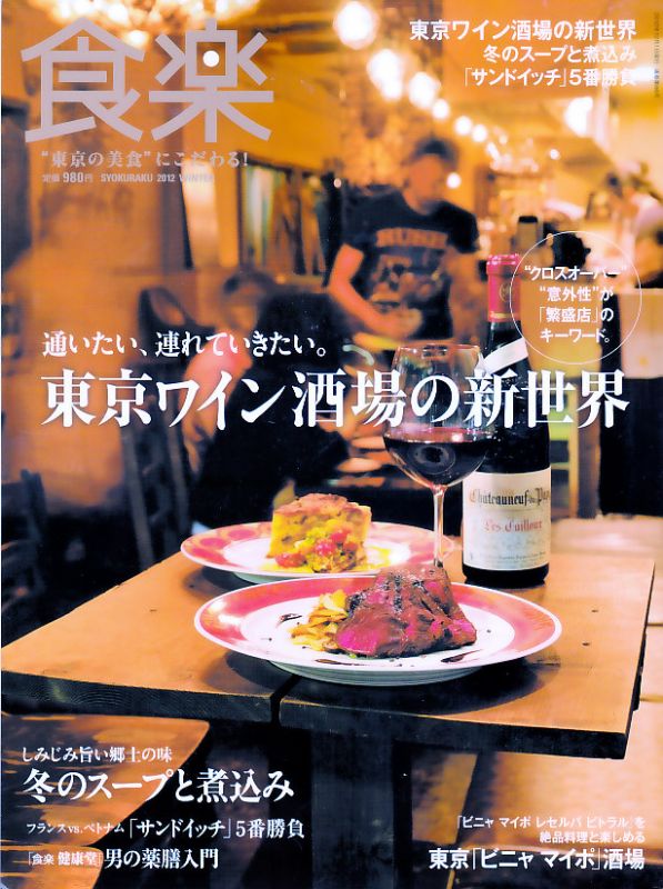 美食にこだわる雑誌 《食楽》