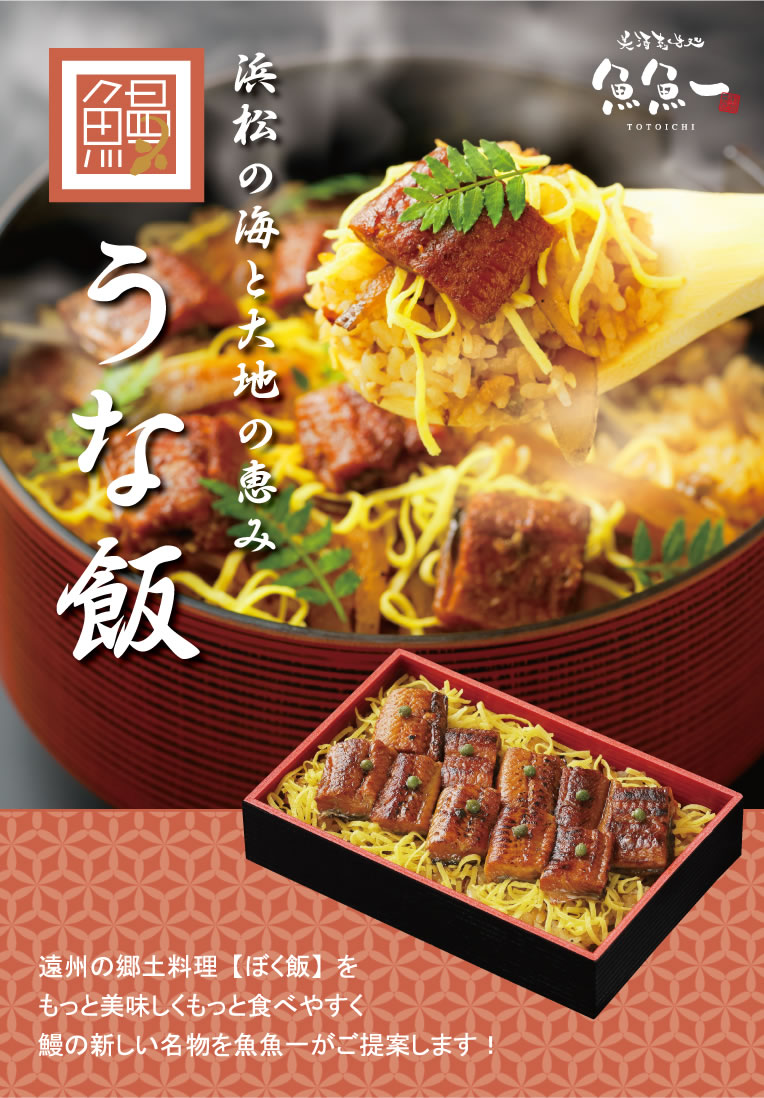 うなむすび ~鰻と牛蒡の炊き込みご飯~