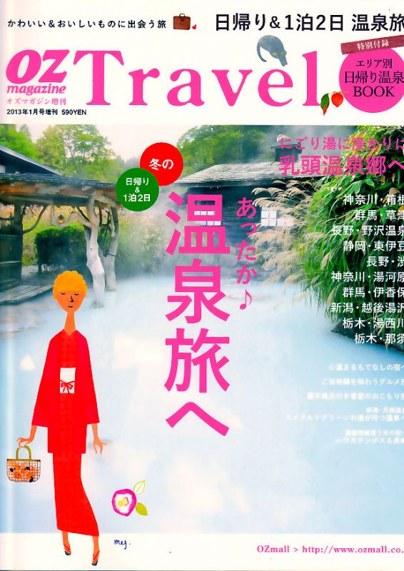 ご当地グルメ旅行 《OZトラベル増刊号》