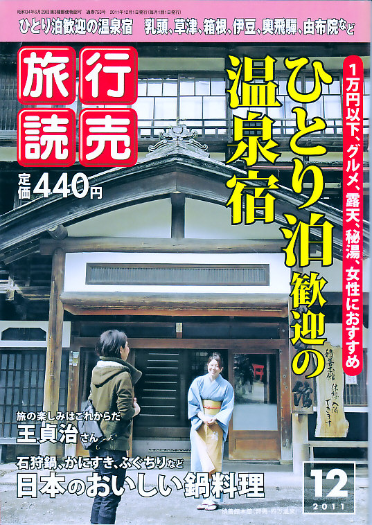 月刊 旅行読売