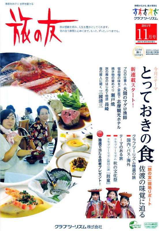 月刊 旅の友