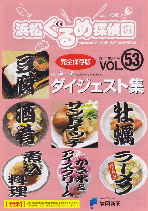 浜松ぐるめ探偵団 vol.53