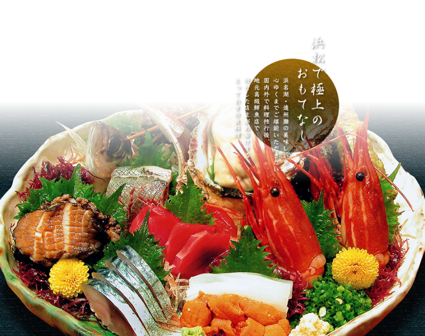 魚料理専門 魚魚一（とといち）、浜名湖うなぎの刺身、どうまん蟹、浜松の魚料理・海鮮料理